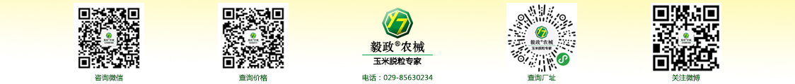 陜西毅政農(nóng)業(yè)機(jī)械有限公司,免剝皮，玉米脫粒機(jī)，聯(lián)系方式